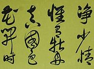 文海