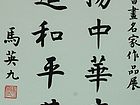 马英九