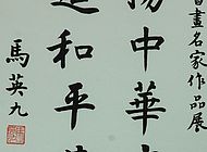 馬英九