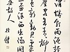 徐杰书法作品