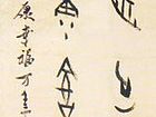 甲骨文