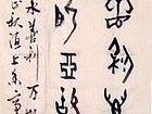 甲骨文