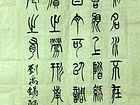 陋室铭    75乘20厘米