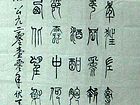 苏轼江城子    52乘16厘米