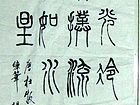 银烛秋光冷画屏  100乘35厘米