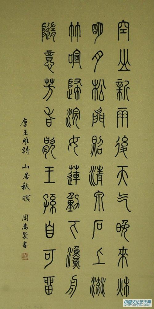 周万聚