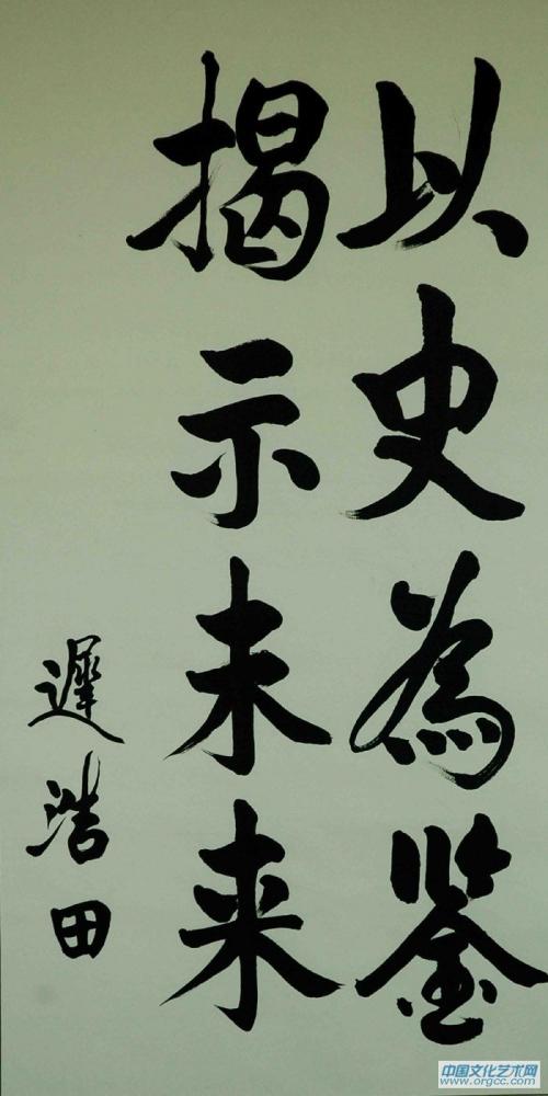 迟浩田