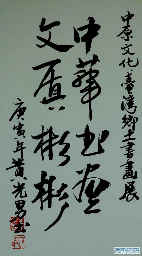 黄光男