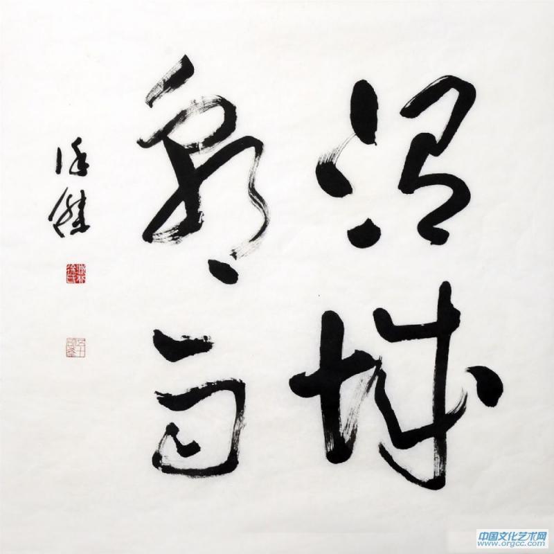 徐杰书法作品