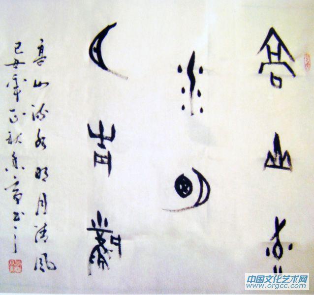 甲骨文
