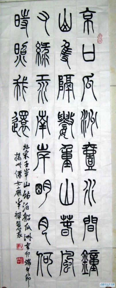《京口瓜洲一水间》93乘35厘米