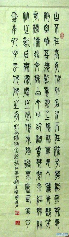 陋室铭    75乘20厘米