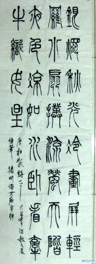 银烛秋光冷画屏  100乘35厘米