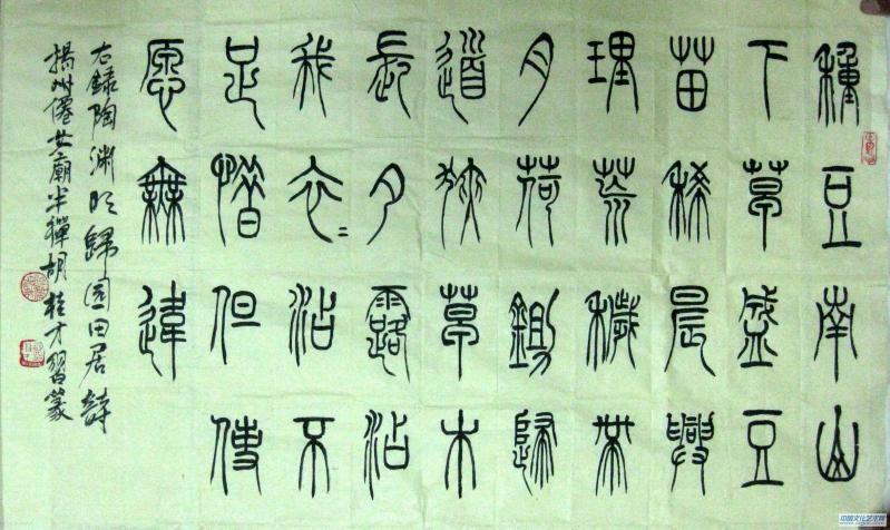 种豆南山下  75乘42厘米