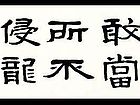 徐杰书法作品集