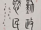 王磊书法