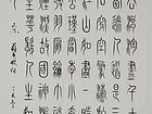 王磊书法