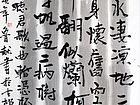 书画家左鲁献书法作品《酬乐天扬州初逢席上见赠》