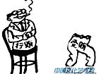 华君武作品