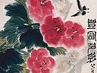 娄师白作品
