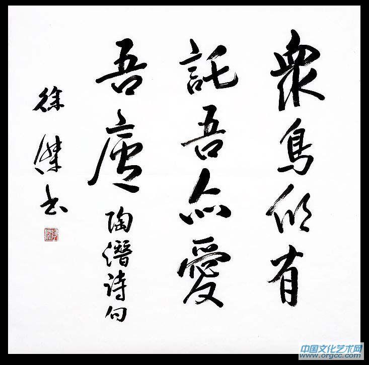 徐杰书法作品集