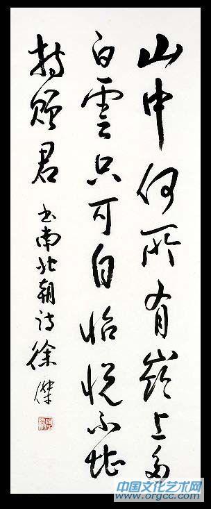 徐杰书法作品集