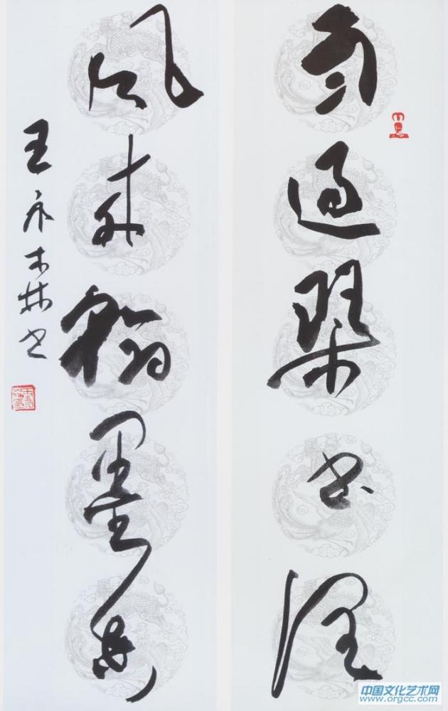 王永森书法作品