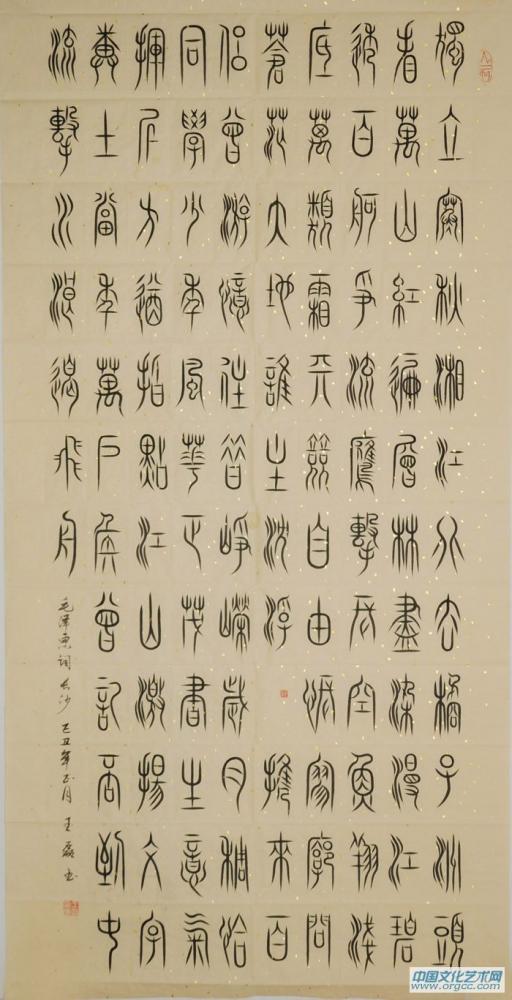 王磊书法