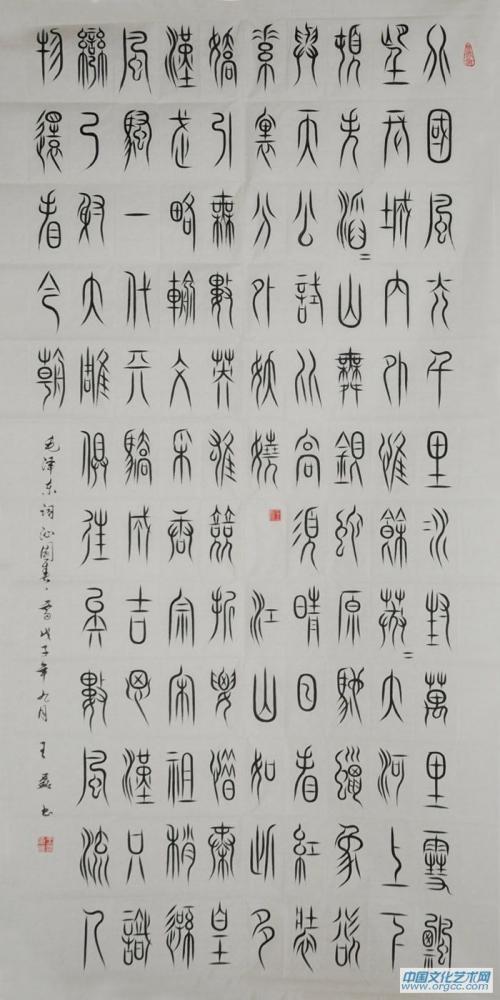 王磊书法