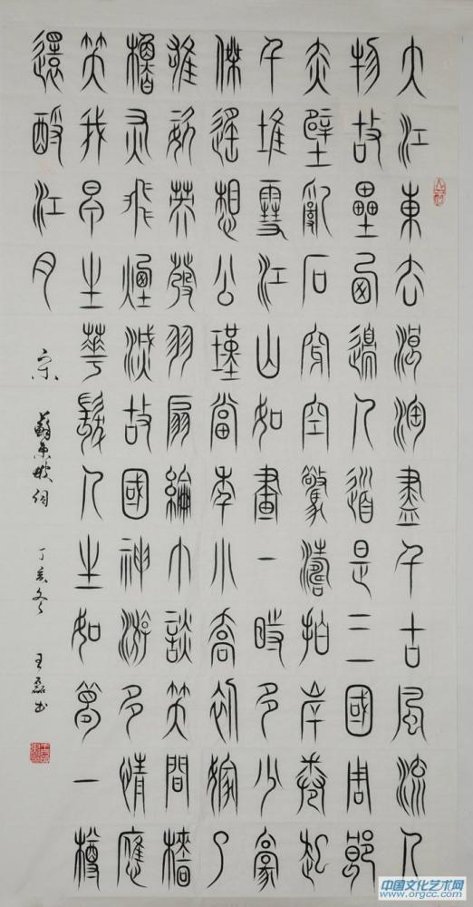 王磊书法