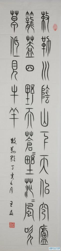 王磊书法