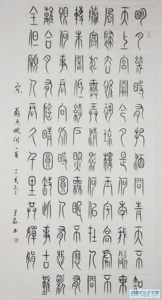 王磊书法