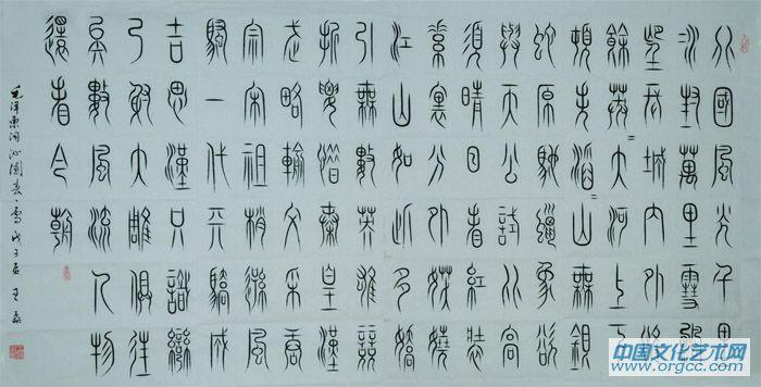 王磊书法