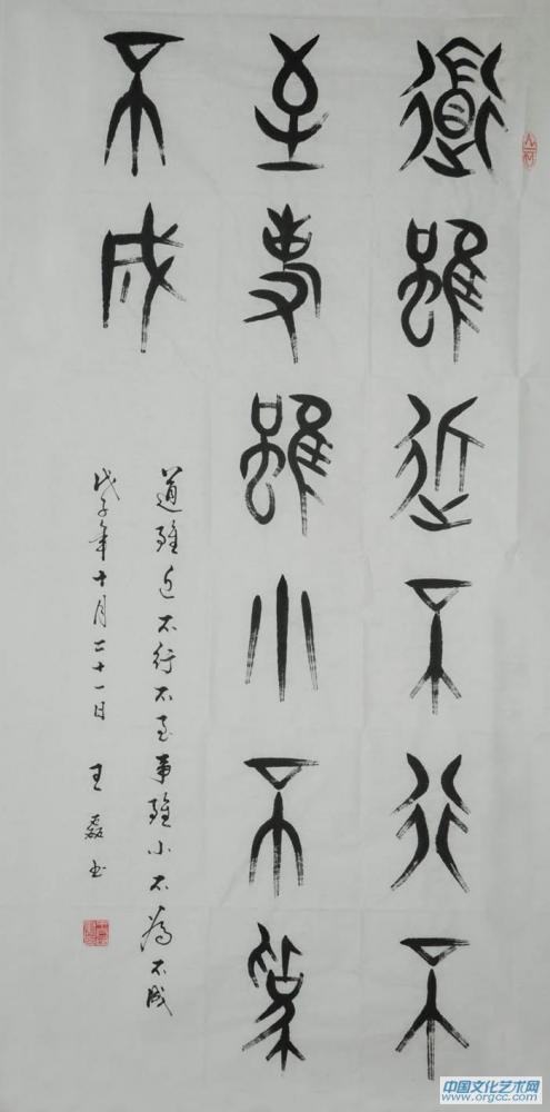 王磊书法