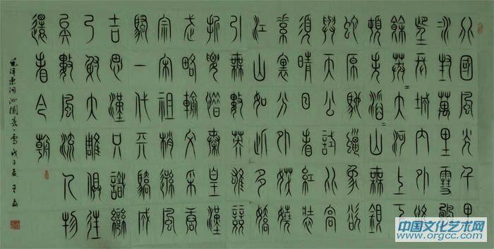 王磊书法