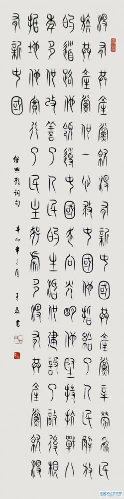 王磊书法
