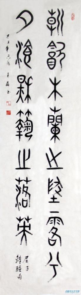 王磊书法