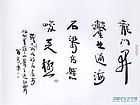 翁万康作品：福建省书协会员、福州市晋安区书协主席、林则徐书画院副院长