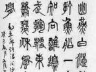 虞孝龙作品：中国书协会会员、福建老年大学书法学会顾问、林则徐书画院书法家