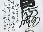曹文彬作品：福建省书协会员、福州乌山画院副院长、林则徐书画院画师