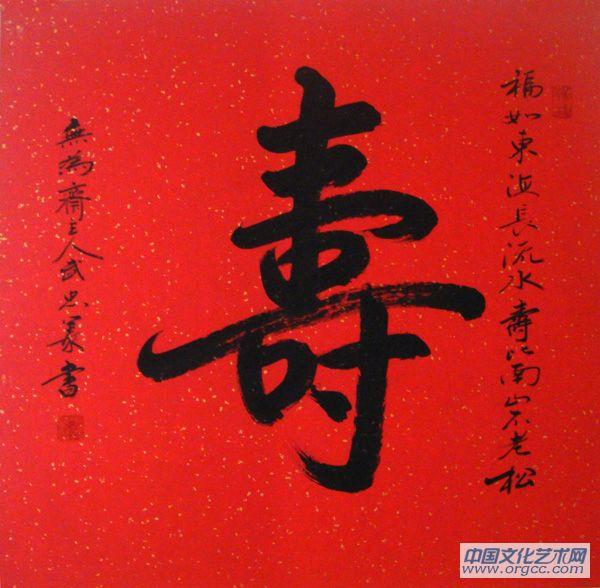 寿.JPG