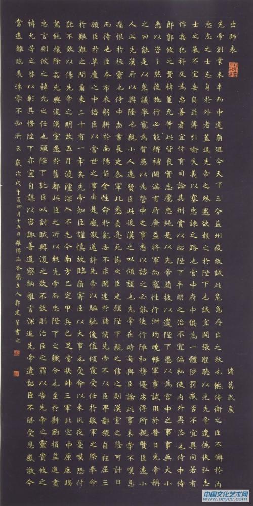 出师表