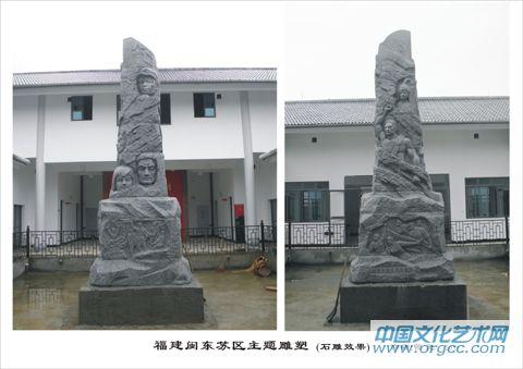 闽东苏区雕塑石雕效果