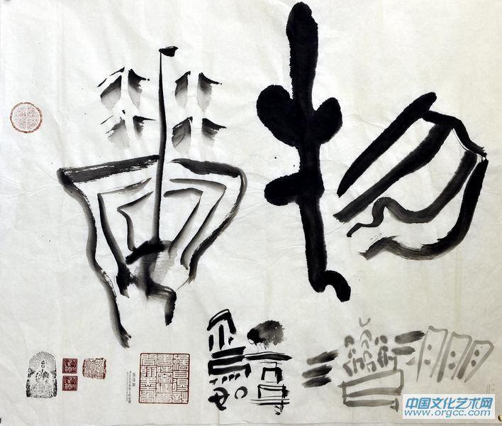 水墨书法