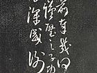 王铎作品