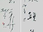听晨钟暮鼓，品春华秋实。