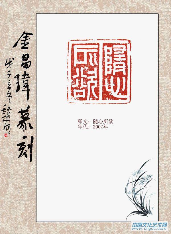 篆刻