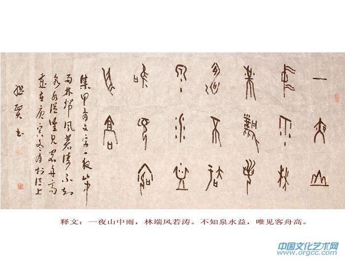 甲骨文书法16