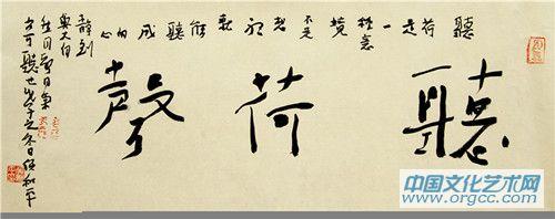 听荷城 86cmX34cm