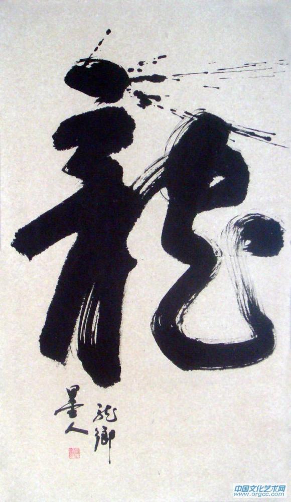 《龙》